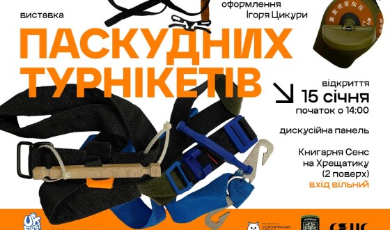 Виставка неякісних турнікетів: чому якісний такмед це не забаганка, а життєва необхідність?