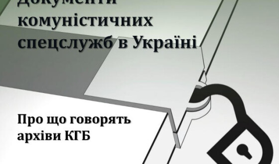 Юдина робота: совєтська агентура на Херсонщині у 1950-х роках