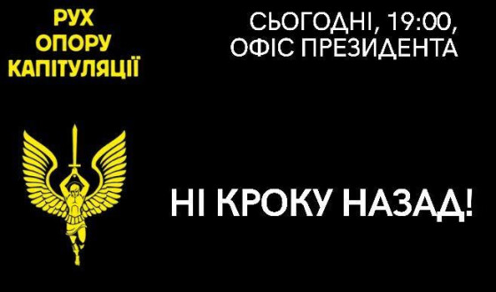 Акція проти відведення військ в Золотому