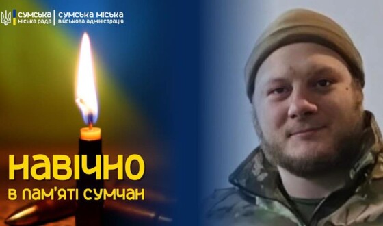 Сьогодні, 27 листопада, у Сумах проведуть на вічний спочинок солдата, майстра спорту України з кікбоксингу, Максима Тимошенка