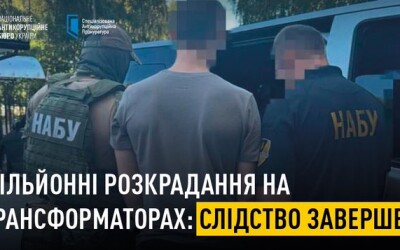 НАБУ і САП завершили слідство у справі за підозрою 8 учасників організованої групи у масштабних розкраданнях в АТ «Харківобленерго»
