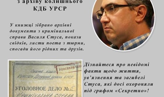 В Національному Музеї в Чикаґо презентують «Справу Василя Стуса»