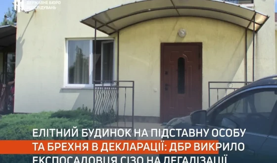 Колишній посадовець СІЗО легалізував майно, на яке він ніколи не міг заробити на службі