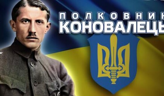 Євген Коновалець &#8211; ключова фігура столітньої боротьби за Незалежність