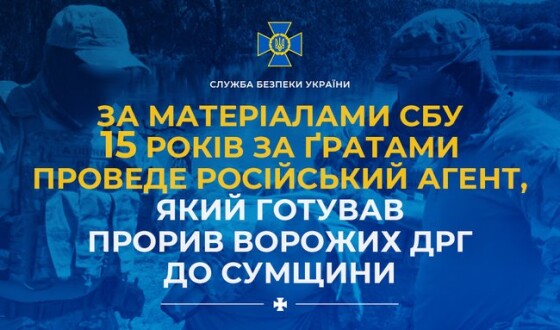 Агентів, які готувавали прорив ворожих ДРГ до Сумщини, засуджено на 15 років
