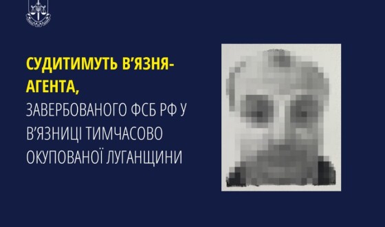 Судитимуть в’язня-агента, завербованого фсб рф у в’язниці тимчасово окупованої Луганщини