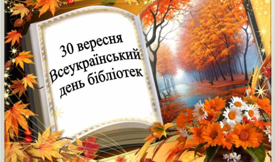 З нагоди Всеукраїнського дня бібліотек львів’яни зможуть подивитися фільм “Доля бібліотеки Ярослава Мудрого”