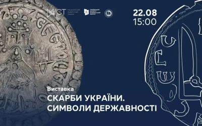 В Національному музеї історії України відбудеться відкриття виставки «Скарби України. Символи державності»