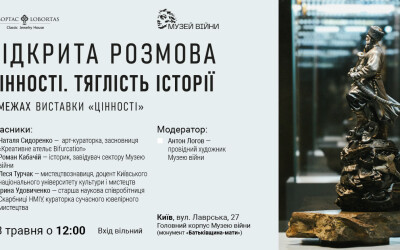Анонс: Відкрита розмова «Цінності. Тяглість історії» в Музеї війни