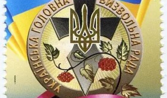 Українська Головна Визвольна Рада – підпільний уряд нескореної України (80 років тому)