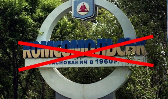 Маркери ленінському комсомолу у Кременчуці і Глобиному демонтовано, а у Горішніх Плавнях і Зінькові –ні, бо ігнорується розпорядження ОВА