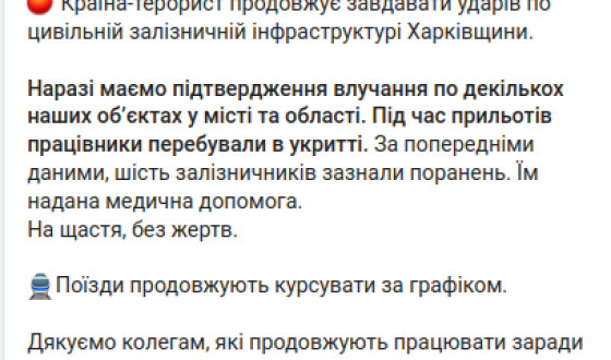 росія вдарила по залізничній інфраструктурі на Харківщині — є поранені