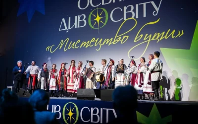 Від сміливості бути до сили творити: підсумки IV форуму «Освіта ДивоСвіту»