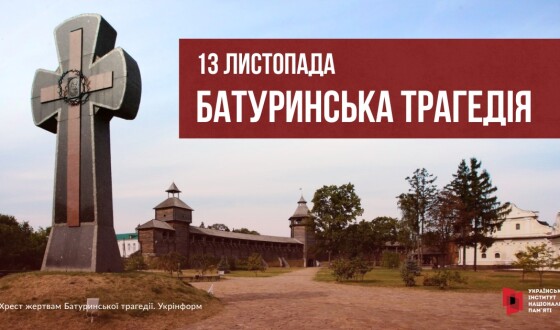 Полтавці вшанували пам&#8217;ять жертв Батуринської трагедії