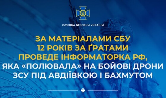 За матеріалами СБУ 12 років за ґратами проведе інформаторка рф, яка «полювала» на бойові дрони ЗСУ під Авдіївкою і Бахмутом