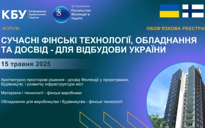 Форум &#8220;Сучасні фінські технології, обладнання і досвід &#8211; для відбудови України&#8221;