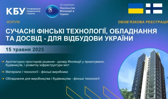 Форум &#8220;Сучасні фінські технології, обладнання і досвід &#8211; для відбудови України&#8221;