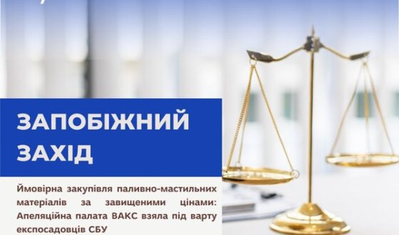 Апеляційна палата ВАКС взяла під варту в залі суду двох експосадовців СБУ