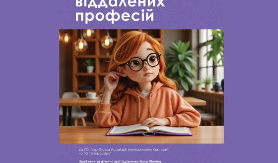 В Україні створили першу енциклопедію віддалених професій для мам дітей з інвалідністю