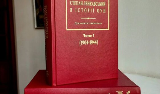 Видавництво &#8220;Лілея-НВ&#8221; видало збірку документів про Степана Ленкавського