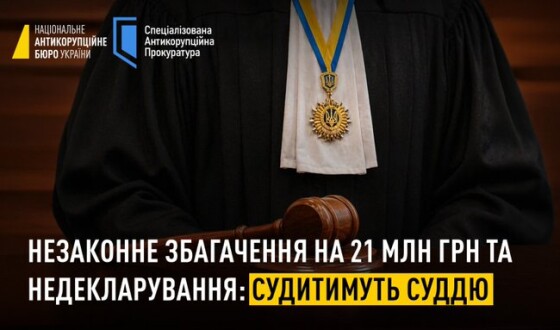 Суддя Західного апеляційного господарського суду незаконно збагатився на 21 млн грн