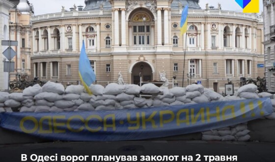 В Одесі спецслужби рф готували заворушення до 2 травня