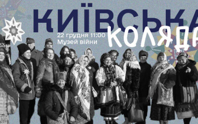 «Київська Коляда» біля монумента «Батьківщина-мати»