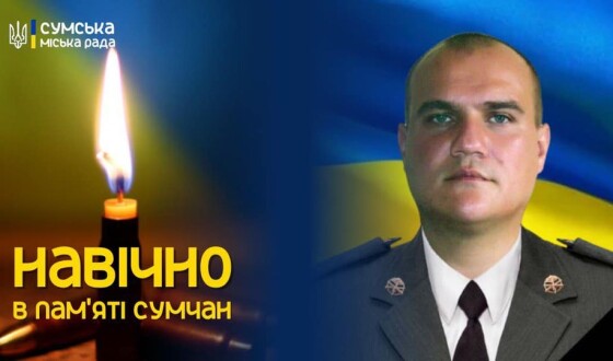 Сьогодні, 6 жовтня, сумчани проведуть в останню путь артилериста Анатолія Усатих