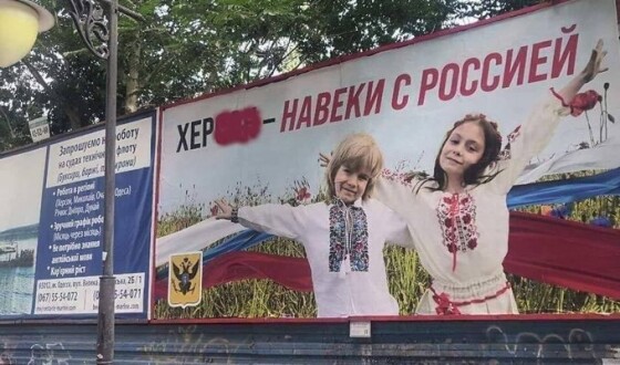 У окупантів не виходить проросійська реклама в Херсоні (фото)