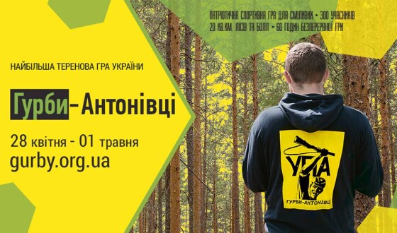 Розпочалося зголошення на теренову гру в місці найбільшого бою УПА