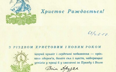 Вітання українцям з Новим Роком від Провідника (1.01.1909 народився Степан Бандера)