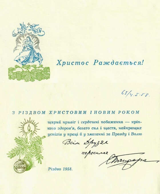 Вітання українцям з Новим Роком від Провідника (1.01.1909 народився Степан Бандера)