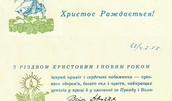 Вітання українцям з Новим Роком від Провідника (1.01.1909 народився Степан Бандера)