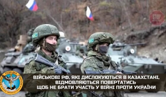 Військові рф, які дислокуються в Казахстані, відмовляються повертатись щоб не брати участь у війні проти України