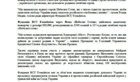 Канадський фонд Небесної Сотні пожертвував $65тис. родинам героїв