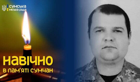 Сьогодні, 26 серпня, у Сумах ховають захисника України Валентина Кравченка