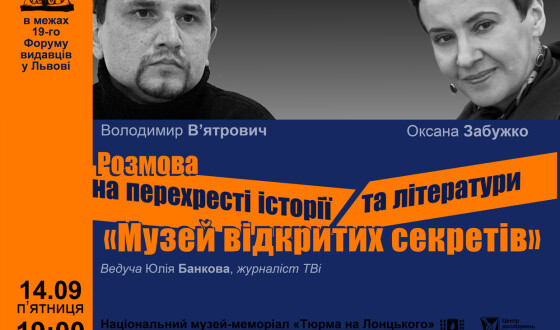 Оксана Забужко та Володимир В&#8217;ятрович  дискутуватимуть на перехресті історії та літератури