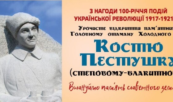 Відкриття першого в Придніпровському краї пам’ятника борцю за вільну Україну