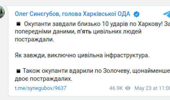 Харків зазнав удару 23 травня, близько 10 вибухів