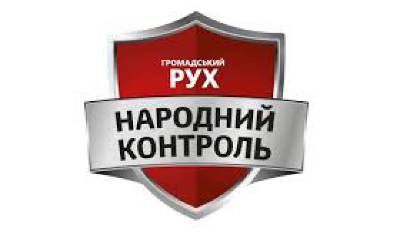 &#8220;Народний контроль&#8221; &#8211; за симетричну відповідь Верховної Ради польському Сейму