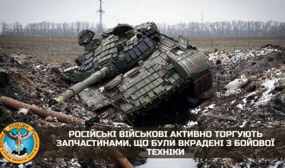 Російські військові активно торгують запчастинами, що були вкрадені з бойової техніки