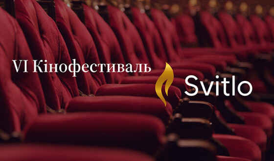 Кінофестиваль “Svitlo” оголосив про фінансову винагороду творцям українського кіно