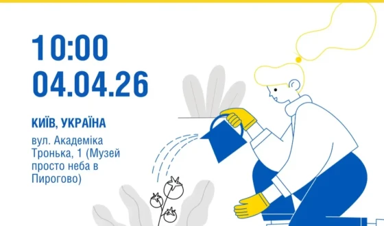«Прибираємо в спільній хаті»: Музей просто неба та Strichka запрошують на велику весняну толоку