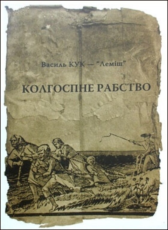 Паспортна система СРСР і безпаспортне колгоспне рабство (50 років тому)