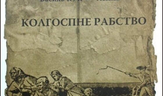 Паспортна система СРСР і безпаспортне колгоспне рабство (50 років тому)