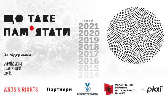 Стартує дослідження практик вшанування пам&#8217;яті загиблих у російсько-українській війні &#8220;Що таке пам&#8217;ятати&#8221;