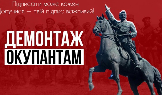 Активісти збирають підписи за демонтаж пам‘ятника українофобу Щорсу в Києві