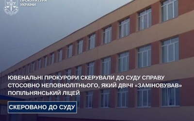 Ювенальні прокурори скерували до суду справу стосовно неповнолітнього, який двічі «заміновував» Попільнянський ліцей