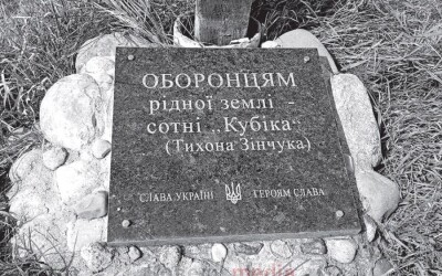 Тихон Зінчук-«Кубік; Ромб; Архип» – командир 4-ї бригади УПА «Соборна Україна» (80 років тому)