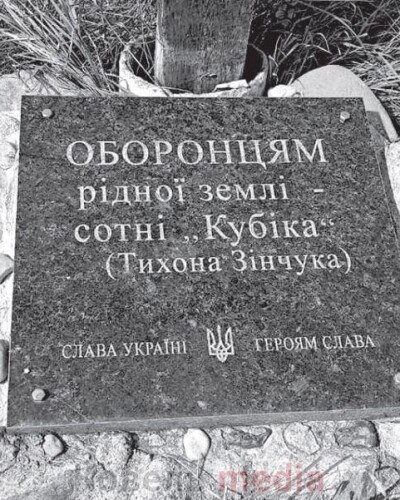 Тихон Зінчук-«Кубік; Ромб; Архип» – командир 4-ї бригади УПА «Соборна Україна» (80 років тому)